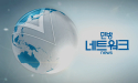 민방네트워크 뉴스 2024-04-25 (목)