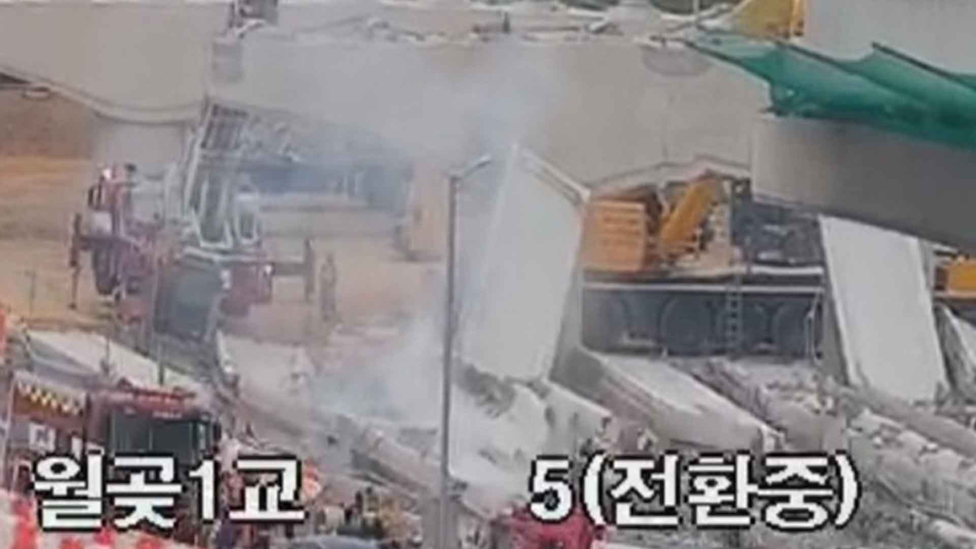 [영상]경기 시흥 교각 건설현장서 붕괴 사고..7명 다쳐