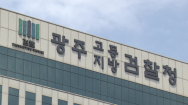 법무부, 광주지검 '인권 보호 최우수청' 선정