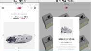 SNS에 '브랜드 신발 2,700원 광고'는 사기...결제했다가는 '낭패'
