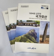 전남 신안군, '1004섬 신안의 국가유산' 발간