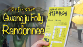 🏛️ 아직도 폴리가 낯설다면, 광주폴리 둘레길 걸어보자! | 광주 순환폴리 (Re:Folly)