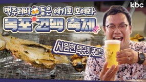 🍻 불타는 토요일 여름밤을 시원~하고 짭쪼름~하게 보내는 방법💙 | 목포 건맥축제