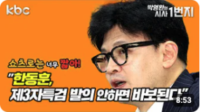 [KBC 쇼츠로는 너무 짧아] 