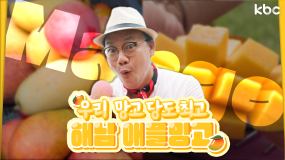 🥭 이젠 국내산 애플망고를 먹을 수 있다고? 당도 최고! 해남 애플망고💛 | 아열대 과일의 여왕, 애플망고