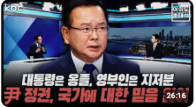 김부겸 “대통령은 옹졸, 영부인은 지저분..尹 정권, 국가에 대한 믿음 잃어”[여의도초대석]