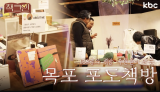 [책크인📖] 책방주인이 무려 128명? 오손도손 포도송이 주인들이 모인 '포도책방' | 목포시