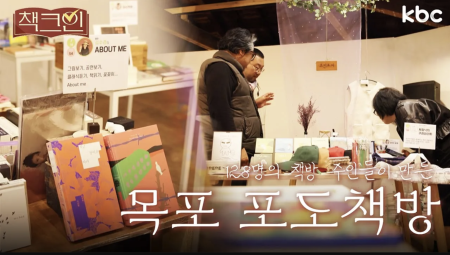  책방주인이 무려 128명? 오손도손 포도송이 주인들이 모인 '포도책방' | 목포시