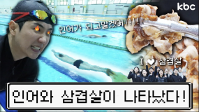 광주에 인어가 나타났다↗ 인어가 못되면 삼.겹.살.회.식은 없어! 핀수영 한판승부🧜 | 광주 광역시