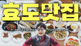 아아- 어버이날 준비못한사람 여기모여🔊 어버이날 효도 맛.집.리.스.트 푼다 | 여수시