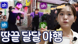 🔥불타는 금요일밤에 딱🔥땅끝 달달야행 대탐방 | 꿀잼남도