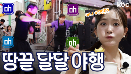 🔥불타는 금요일밤에 딱🔥땅끝 달달야행 대탐방 | 꿀잼남도