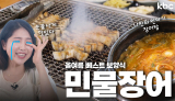 ☀️여름 베스트 보양식☀️원기회복 제.대.로 하고싶다면 민물장어구이&장어탕 | 장흥군