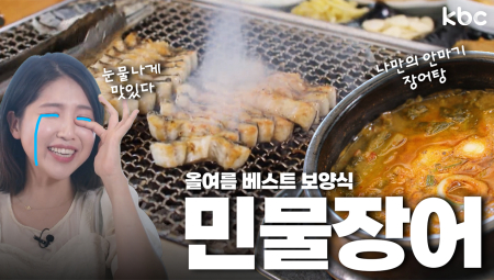 ☀️여름 베스트 보양식☀️원기회복 제.대.로 하고싶다면 민물장어구이&장어탕 | 장흥군