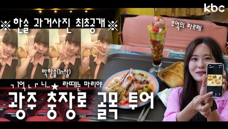 ㄱ1억ㄴrㄴ1★ 라떼는 말이야 충장로에서 '광주극장'갔다가 '🥫모아' 갔다 | 꿀잼남도