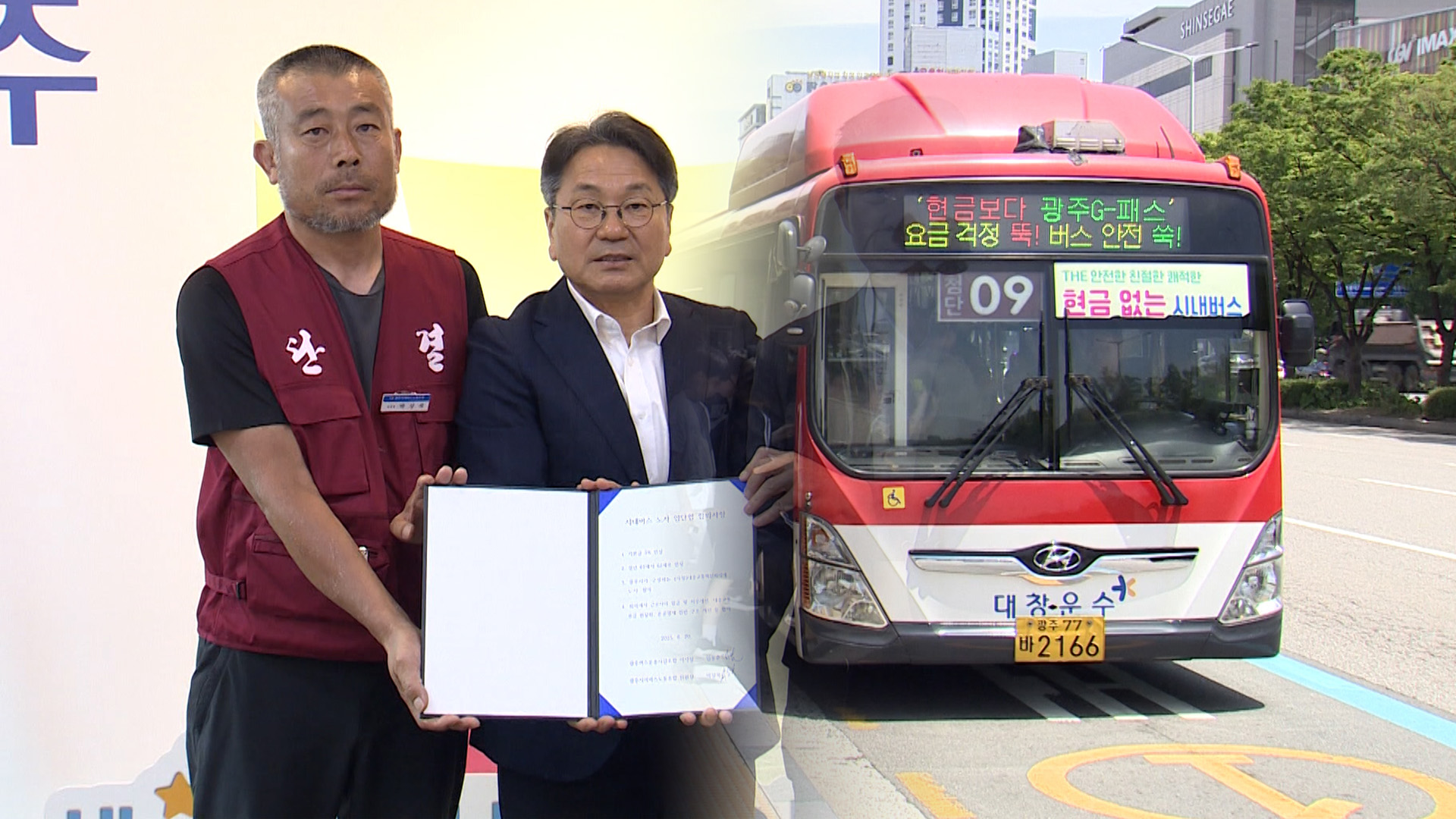 광주 시내버스 파업 13일 만에 종료..노사 합의