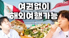 여.권.없.이 '헝가리 & 이탈리아 & 멕시코 가는법 알려줌✈️ | 여수시