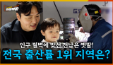 [62회] 인구 절벽에 맞선 전남의 도시, 광양과 영광의 지역소멸 극복 비결은? <2025. 7. 7. 방송>