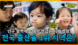 [62회] 인구 절벽에 맞선 전남의 도시, 광양과 영광의 지역소멸 극복 비결은? <2025. 7. 7. 방송>