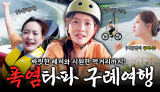 태양을 피하고 싶어서...☀️ 올 여름, 전남 구례로 피서 가즈아↗️↗️↗️!!!!