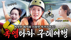 태양을 피하고 싶어서...☀️ 올 여름, 전남 구례로 피서 가즈아↗️↗️↗️!!!!