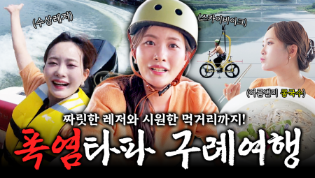 태양을 피하고 싶어서...☀️ 올 여름, 전남 구례로 피서 가즈아↗️↗️↗️!!!!