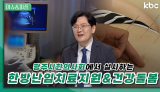 '광주시한의사회'에서 실시하는 '한방난임치료지원&건강돌봄' 사업 | 이슈&피플
