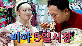 [4화] 로컬의 맛과 정이 가득 