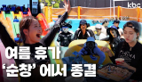 (엄마,아빠 내년에 또 와요!) 순창 워터파크는 물놀이+바비큐 둘 다 가능😲| 꿀잼남도