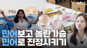 (OMG😲)이렇게 큰 '민어' 봤어? 여름철 보양식 민어 먹으러 가자↗️ | 꿀잼남도