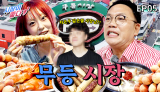 [5화] 남구 주민들의 삶이 녹아든 장터 "광주 무등시장" | 시장이 좋다