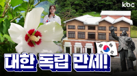 『역사를 잊은 민족에게 미래란 없다』 광복 역사여행 함평'상해임시정부청사'& '함평무궁화전시회'  | 꿀잼남도