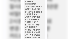 "배송해 주세요. 통행료는 10만 원입니다"...택배기사에 통행료 부과한 전남 순천 아파트