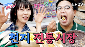 [9화] 함평 자연의 보물창고 