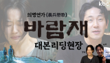 광복80주년 기념드라마 '의병연가 바람재' 대본리딩현장 속으로↗ | 서울특별시