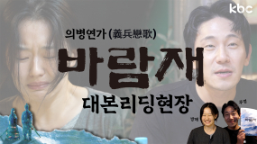 광복80주년 기념드라마 '의병연가 바람재' 대본리딩현장 속으로↗ | 서울특별시