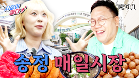 [11화] 로컬 감성 가득 