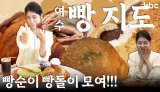 전국 빵순이,빵돌이 모여라! 여수 빵 보물지도 (비건, 시장) | 여수시