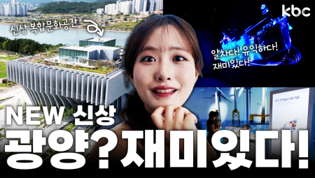 가을엔 광양이 이렇게 재미있다구? 신상 복합문화공간 추가요! | 꿀잼남도