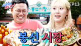 [13화] 정이 넘치는 골목장터 "광주 봉선시장" | 시장이 좋다