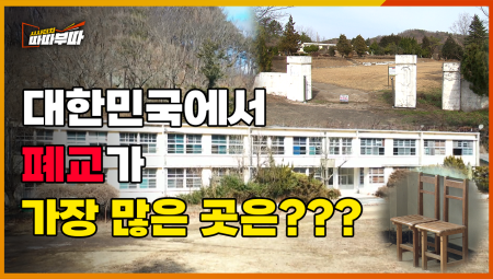  일본에서는 폐교를 OOO으로 활용한다?! <2025. 10. 20. 방송>