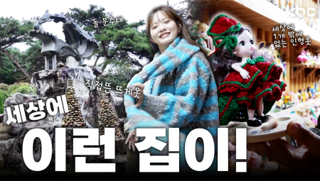📸세상에 이런 집🏠이?! 무안에는 취미로 박물관을 만든 가족이 있다?! | 꿀잼남도