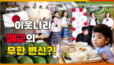 [75회] 일본에서는 폐교를 OOO으로 활용한다?! <2025. 10. 20. 방송>