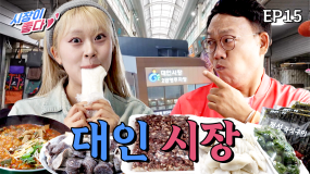 [15회] 에너지 만점! 웃음 만점! 