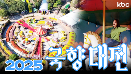 가을 국화 향기 가득한 함평으로↗ 국화향 가득한 🏵️2025 국향대전🏵️ | 꿀잼남도