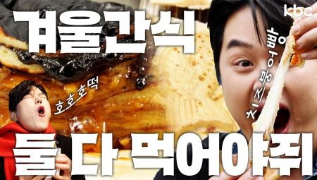 🍂쌀쌀한 계절 한입 먹어주면 추위 사르르♡ 겨울간식 호떡&붕어빵 | 광주광역시