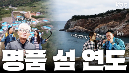 ✨명품마을 명품주민✨들이 거주하고 있는 명품섬 👉 연도 | 여수시