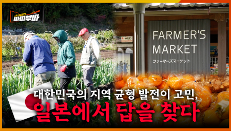 제2의 고향 만들기 프로젝트 in 일본 가와바마을 <2025. 12. 15. 방송>