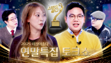 [연말특집] 2025 시장이좋다 연말 특집 토크쇼