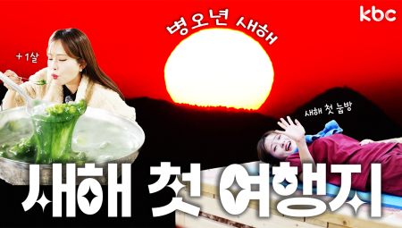 2026년 첫 여행, 장흥에서 먹고 쉬고 완벽했던 새해 첫날 🌅| 꿀잼남도